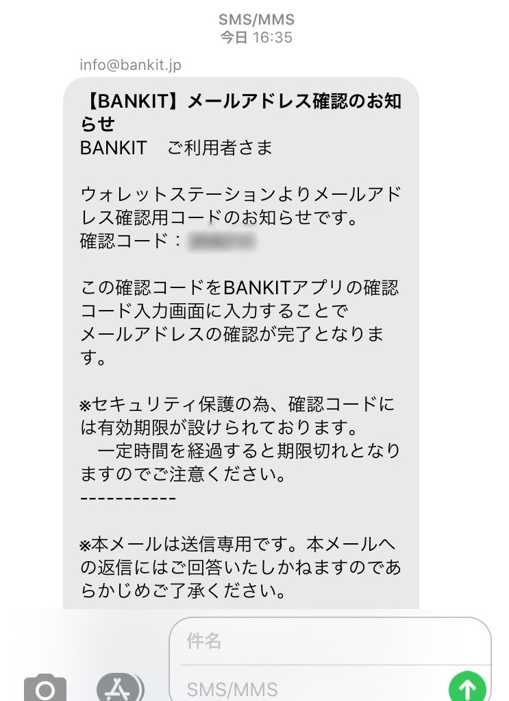 【BANKIT】メールアドレス確認のお知らせ